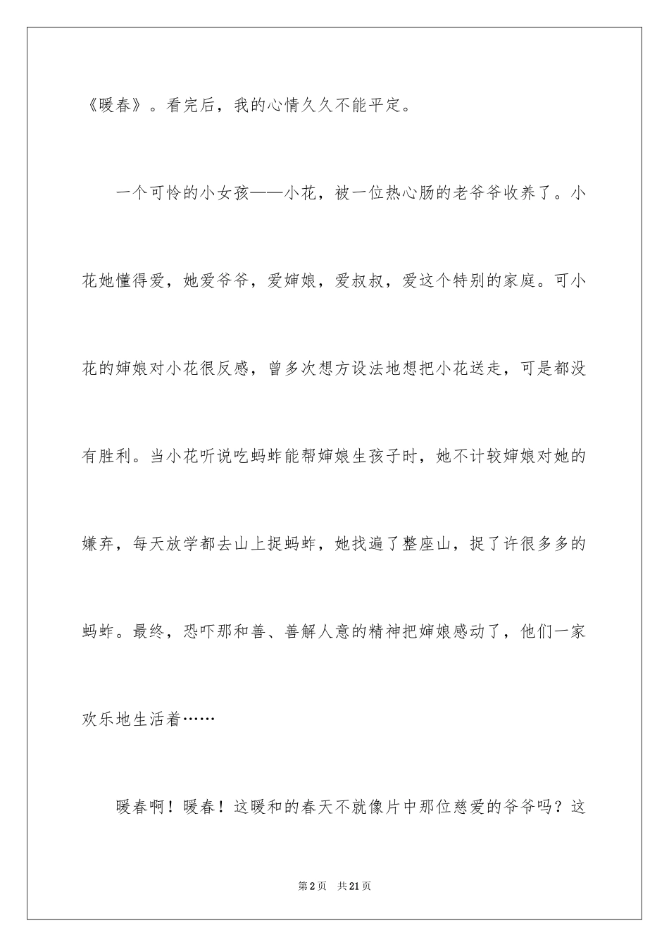 2024《暖春》观后感_30_第2页