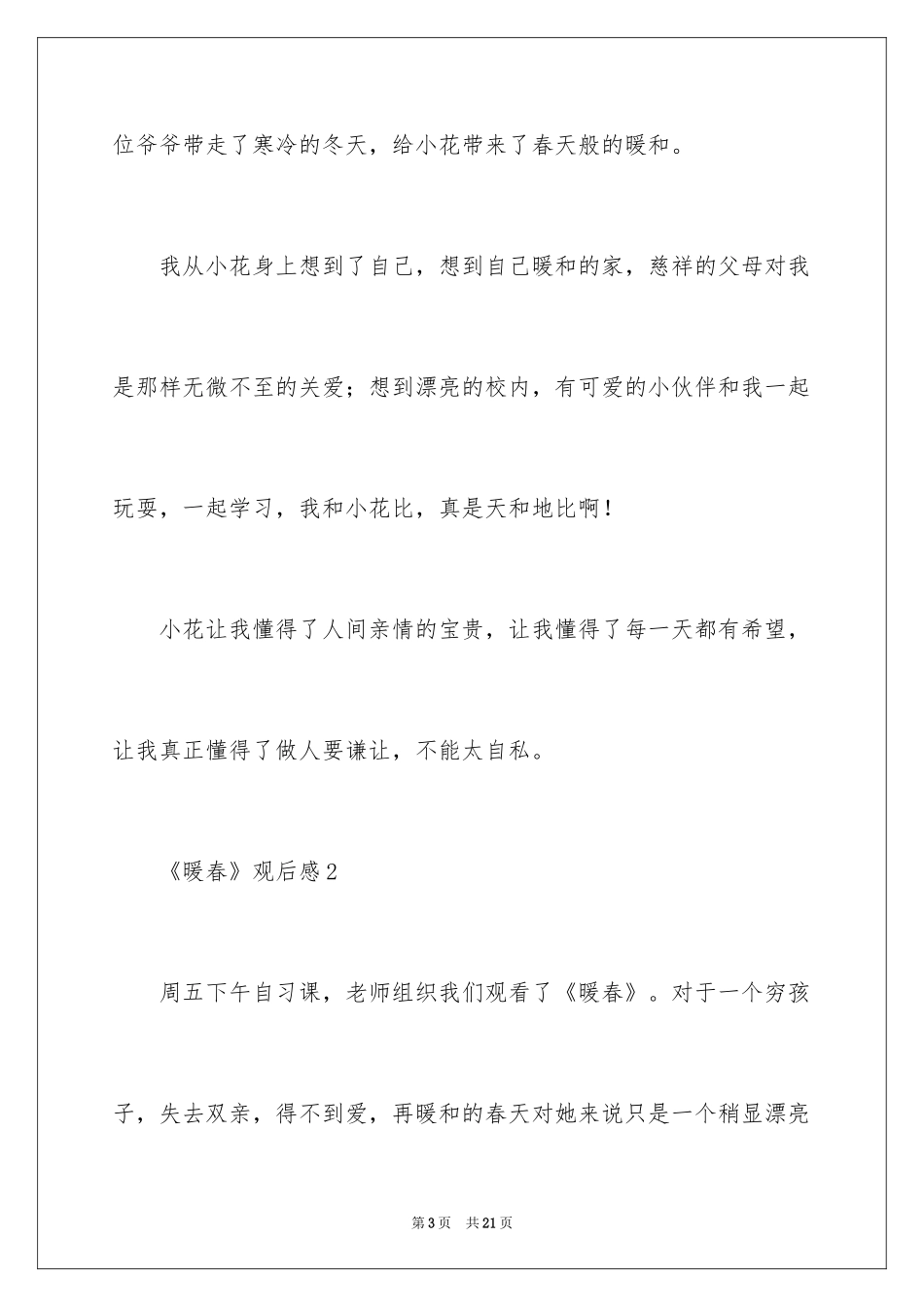 2024《暖春》观后感_30_第3页