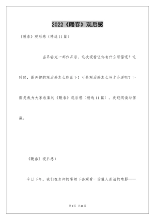 2024《暖春》观后感_30