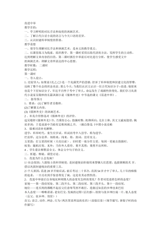 范进中举 (2)