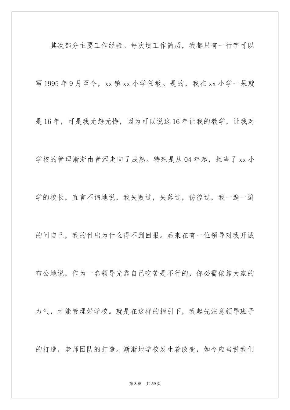 2024副校长竞聘校长演讲稿_389_第3页