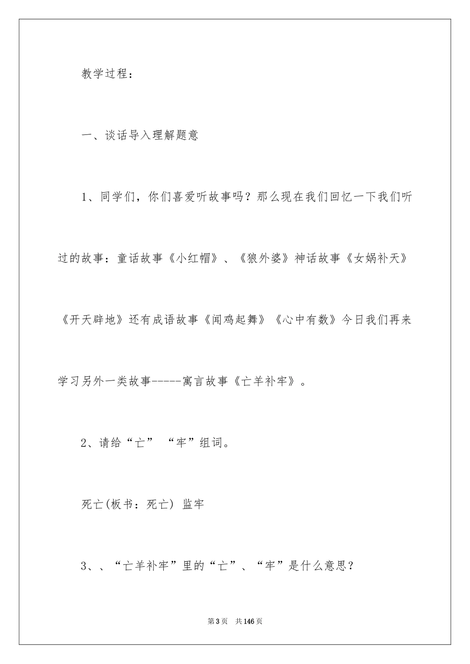 2024《亡羊补牢》教学设计_1_第3页