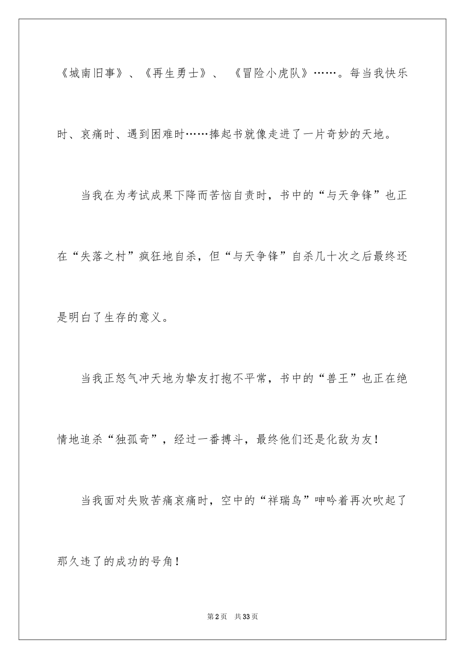 2024初一朋友作文_264_第2页