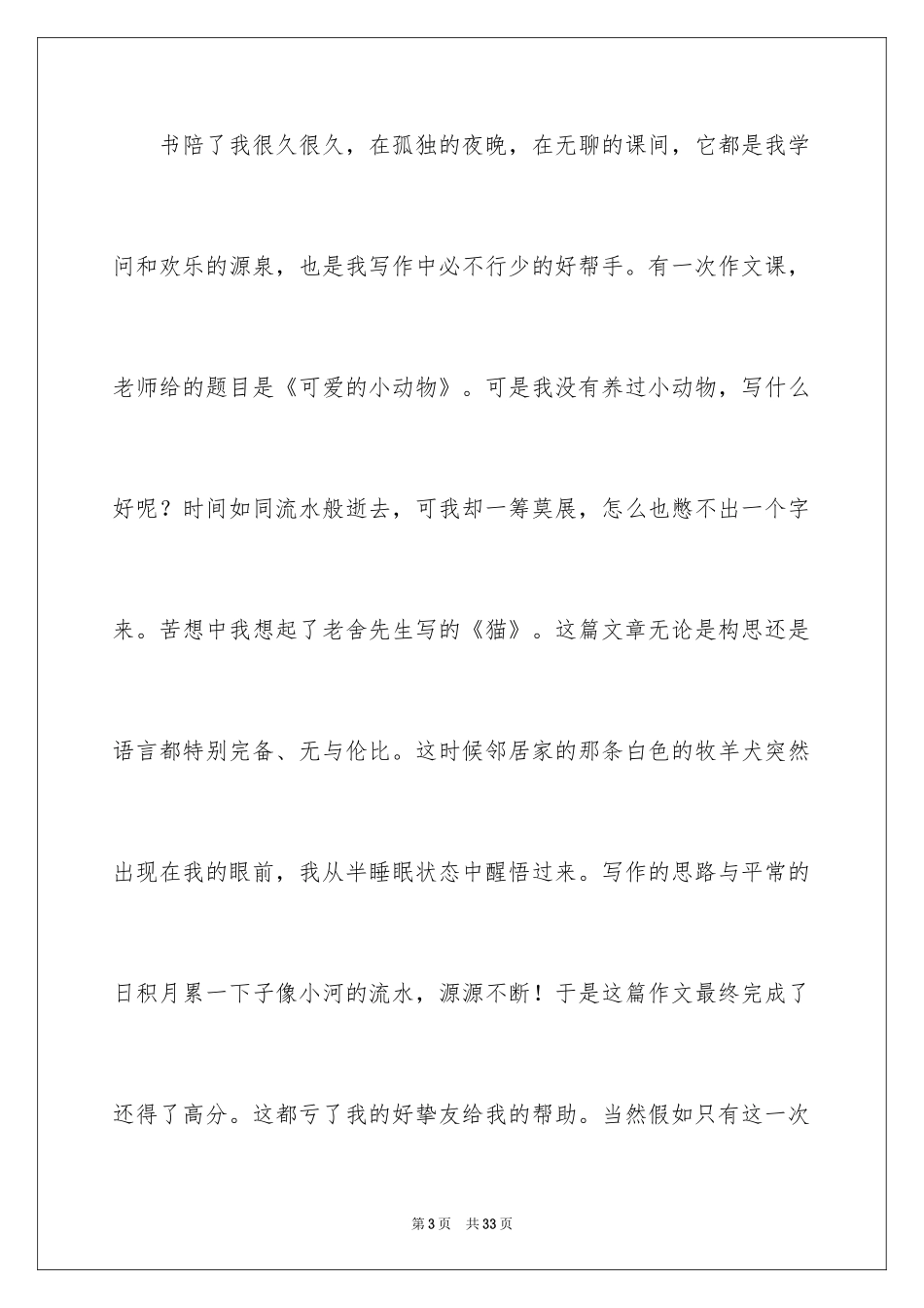 2024初一朋友作文_264_第3页