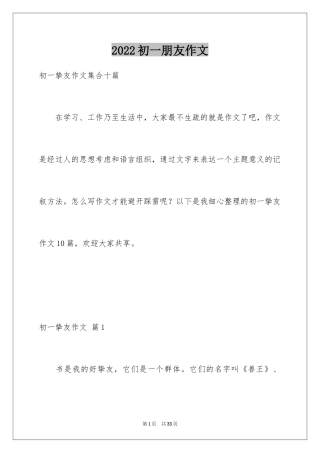 2024初一朋友作文_264