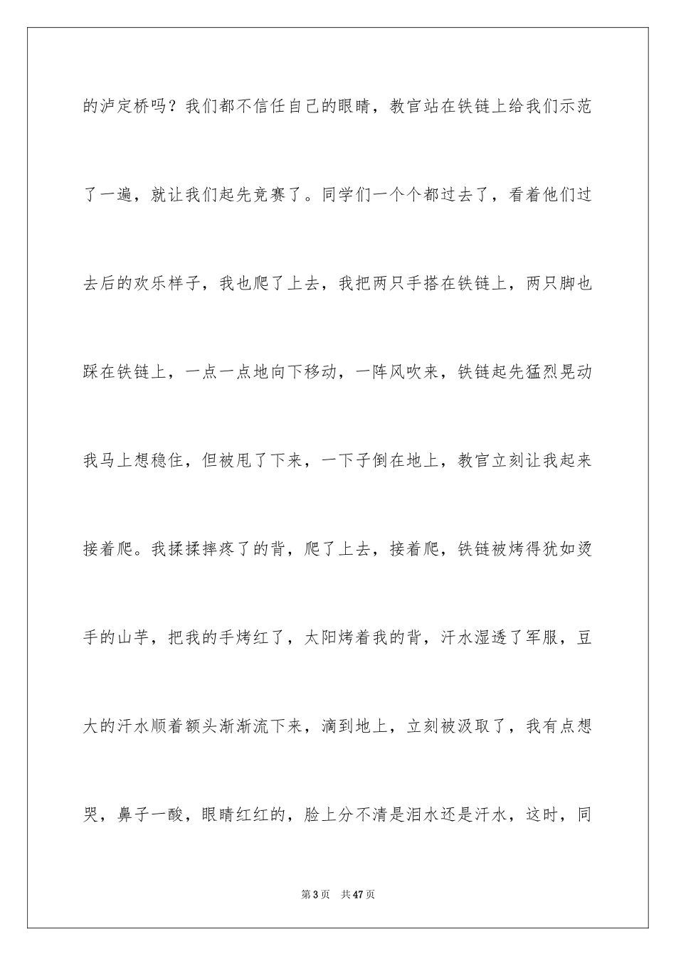 2024以坚强为话题的作文_1_第3页