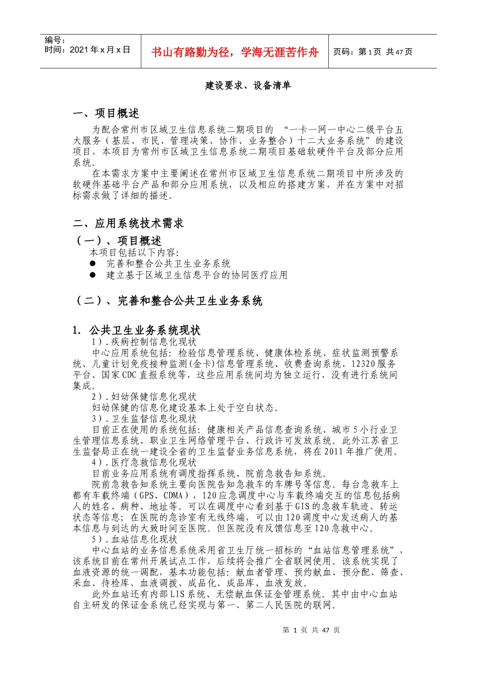 建设要求与设备清单_第1页