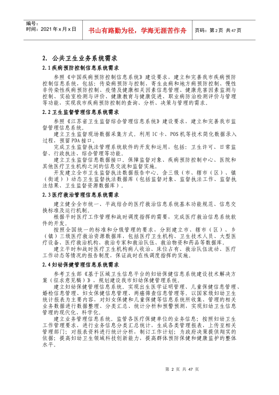 建设要求与设备清单_第2页