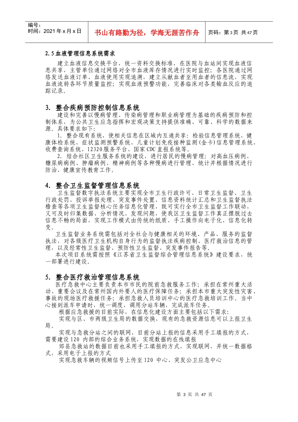 建设要求与设备清单_第3页