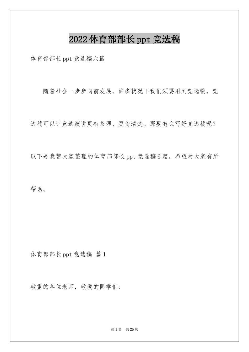 2024体育部部长ppt竞选稿_5_第1页