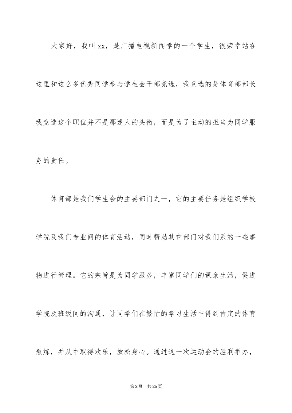 2024体育部部长ppt竞选稿_5_第2页