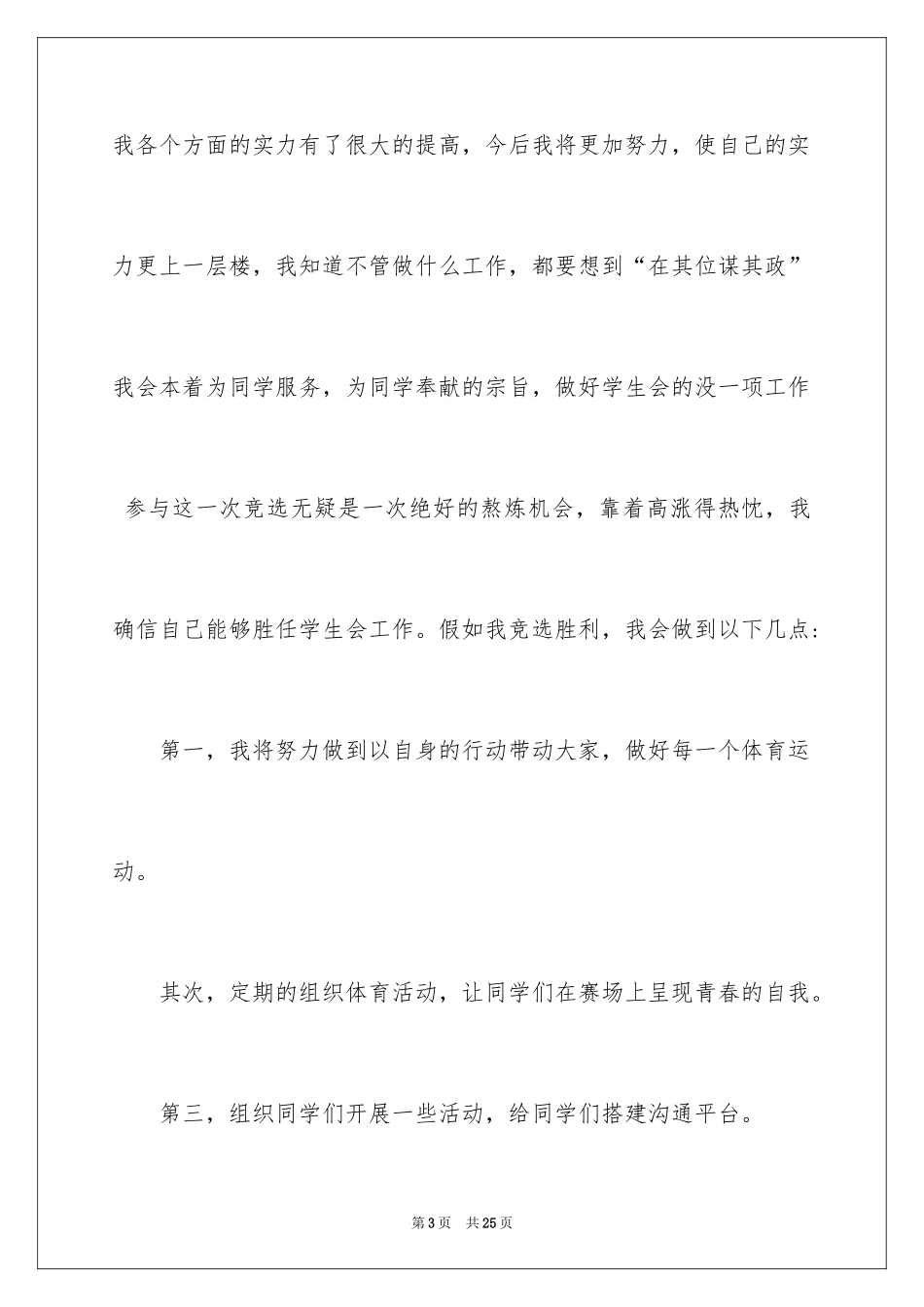 2024体育部部长ppt竞选稿_5_第3页