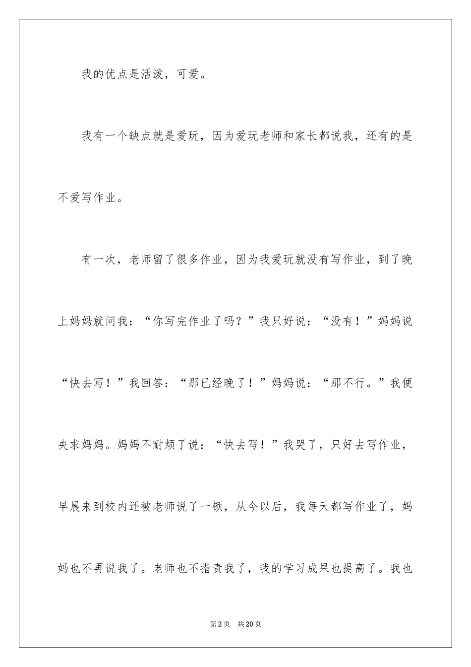 2024孩子独特的自我介绍作文_第2页