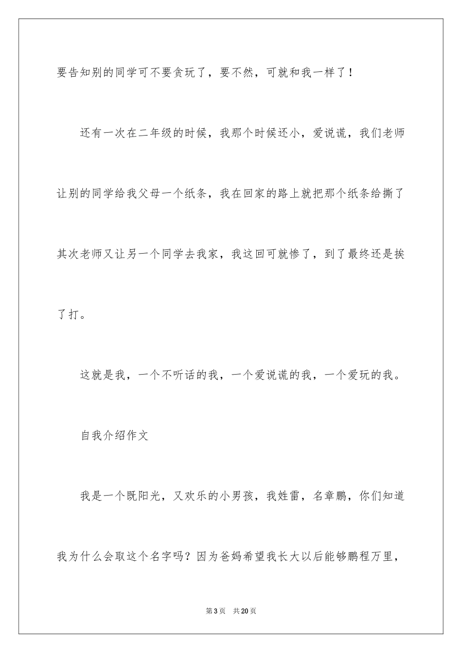 2024孩子独特的自我介绍作文_第3页