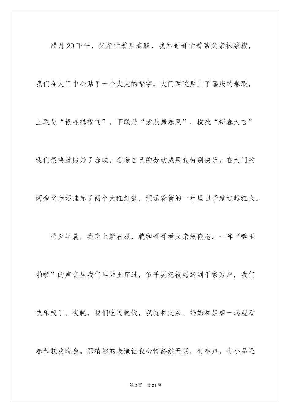 2024一年级春节作文_26_第2页