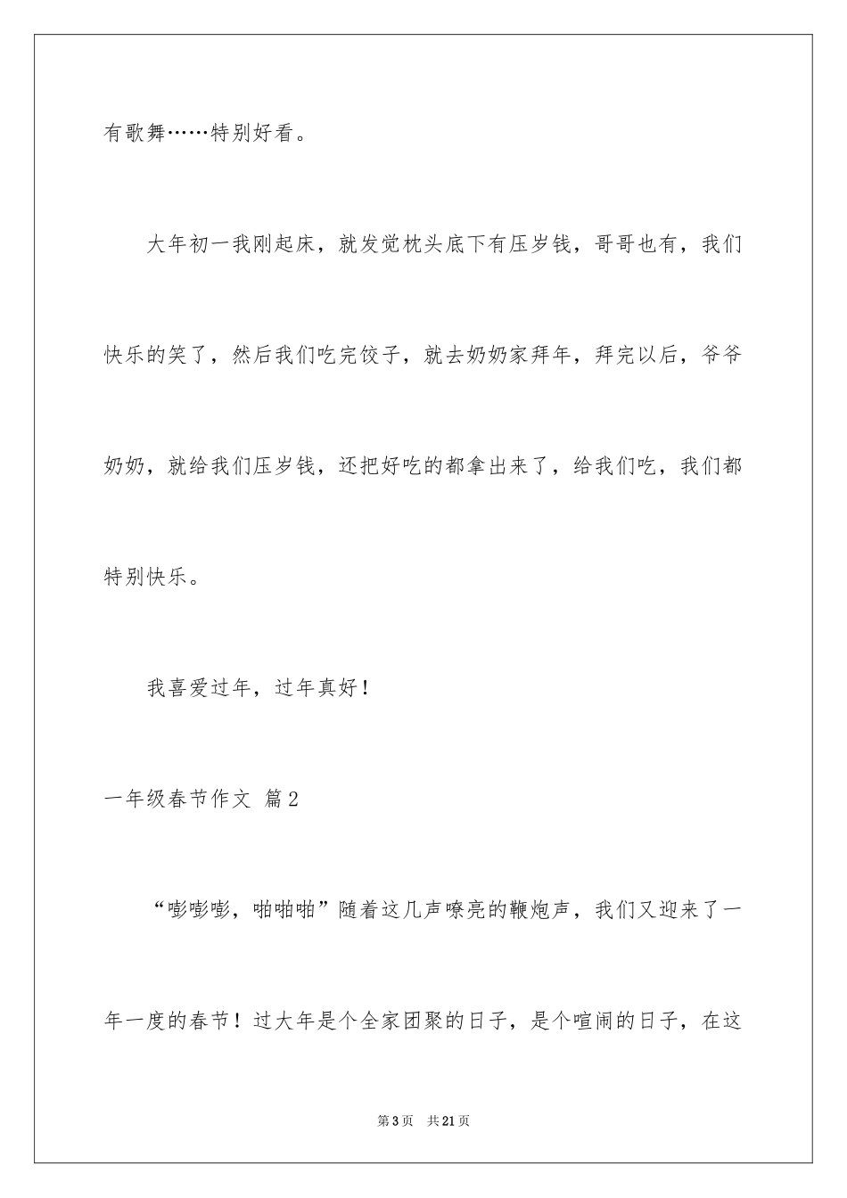 2024一年级春节作文_26_第3页