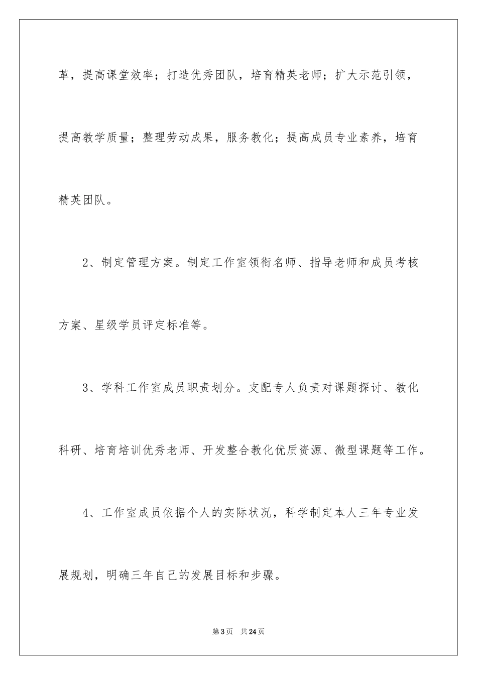 2024初中政治老师工作计划_第3页