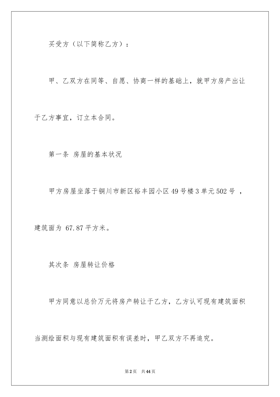 2024二手房转让合同_4_第2页