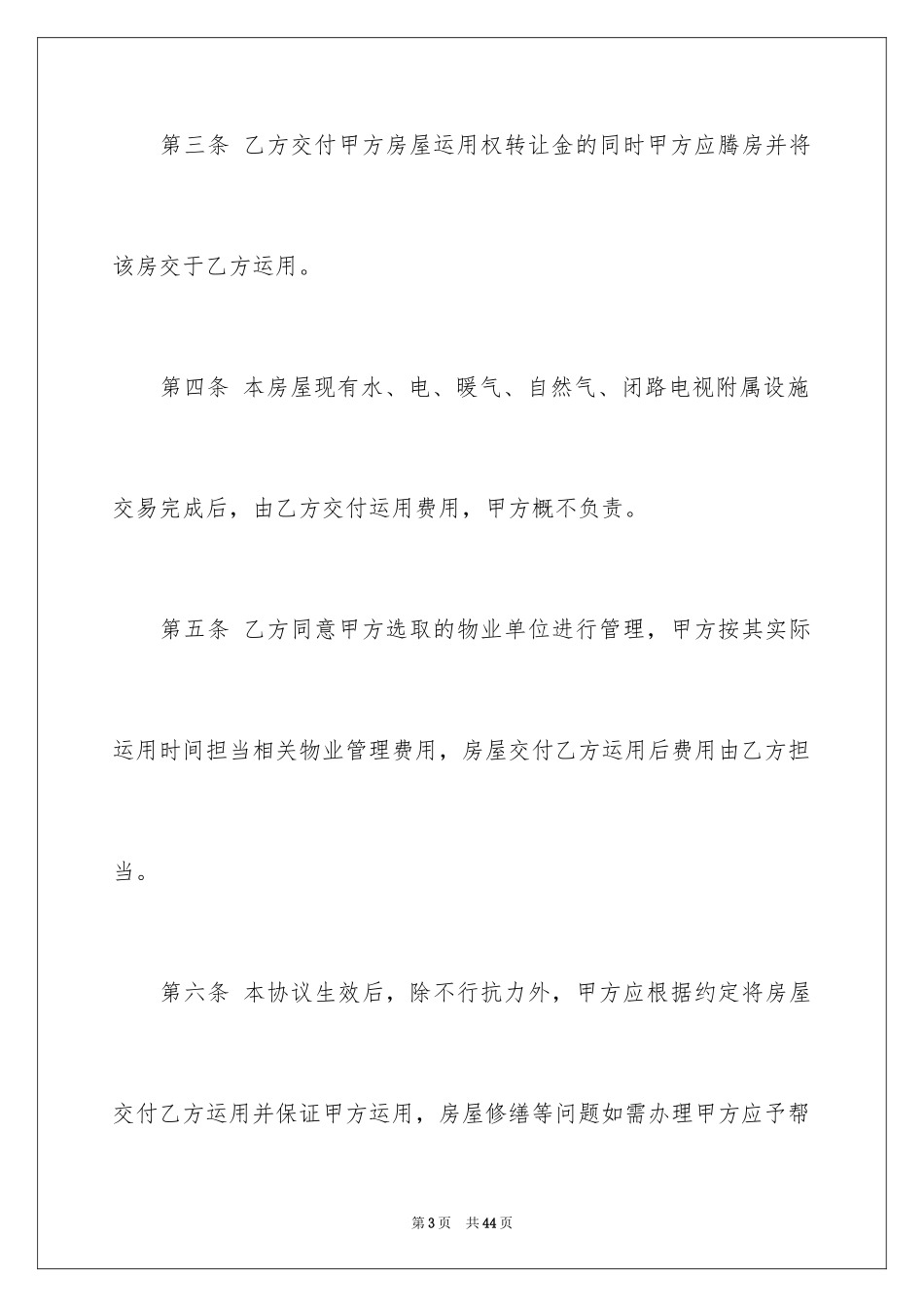 2024二手房转让合同_4_第3页