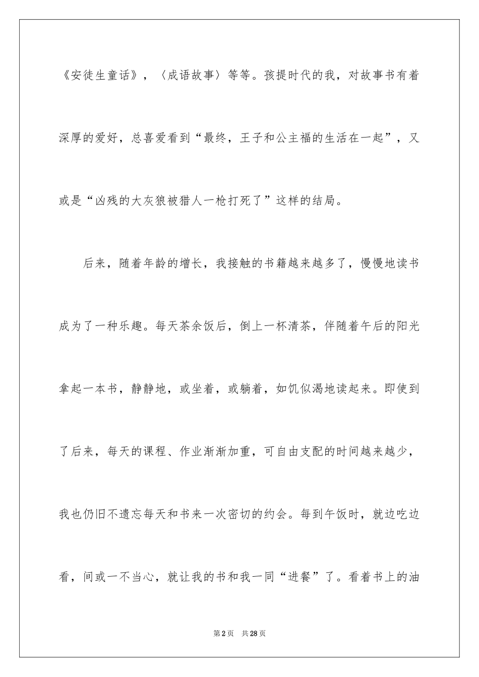 2024于读书的演讲稿_272_第2页