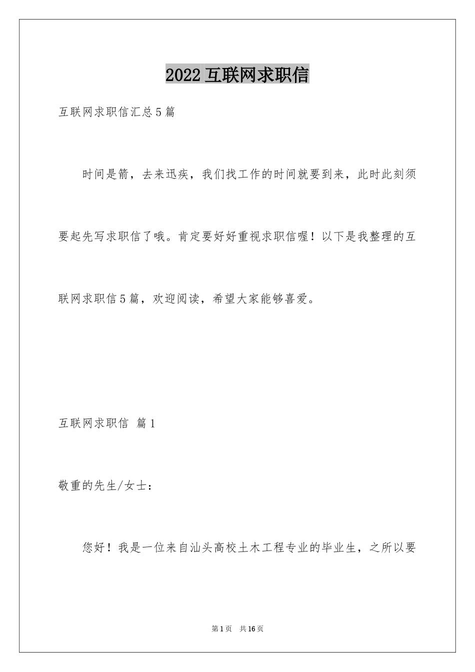 2024互联网求职信_4_第1页