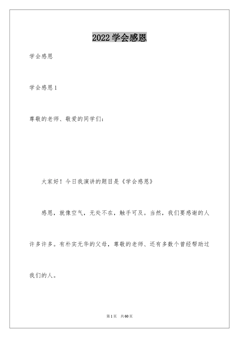 2024学会感恩_1_第1页