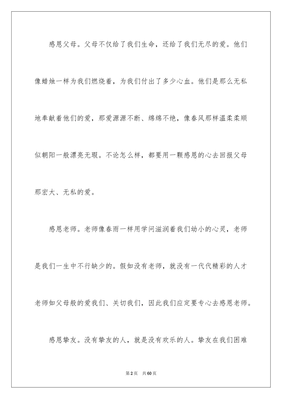 2024学会感恩_1_第2页