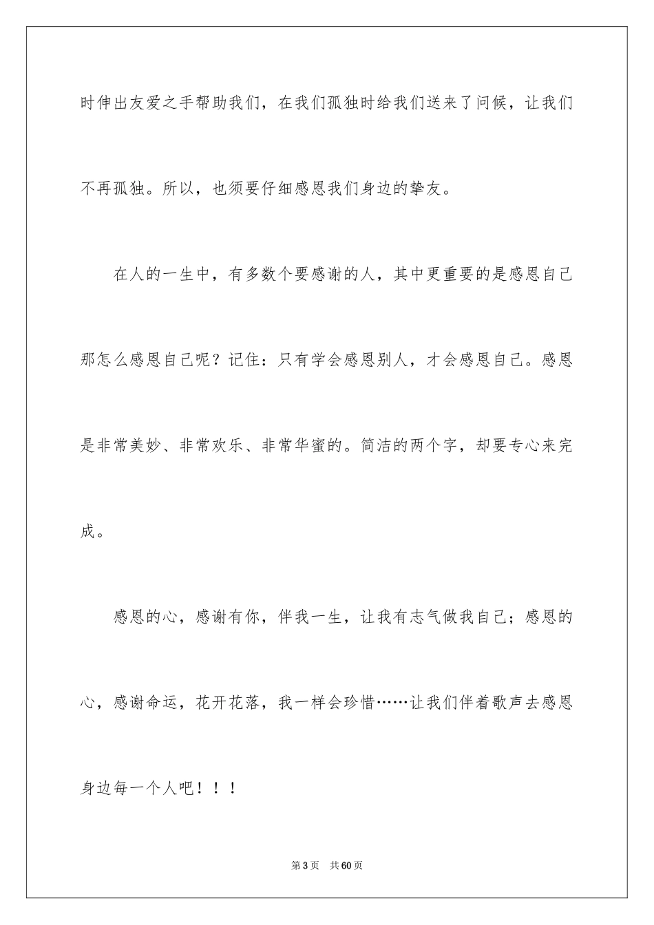 2024学会感恩_1_第3页