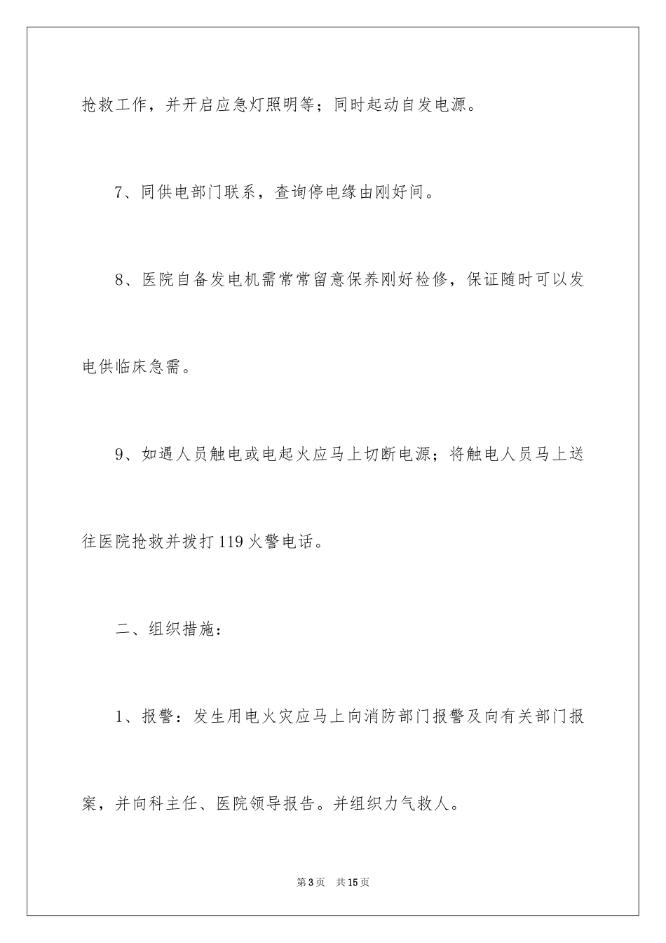 2024停电应急预案_13_第3页