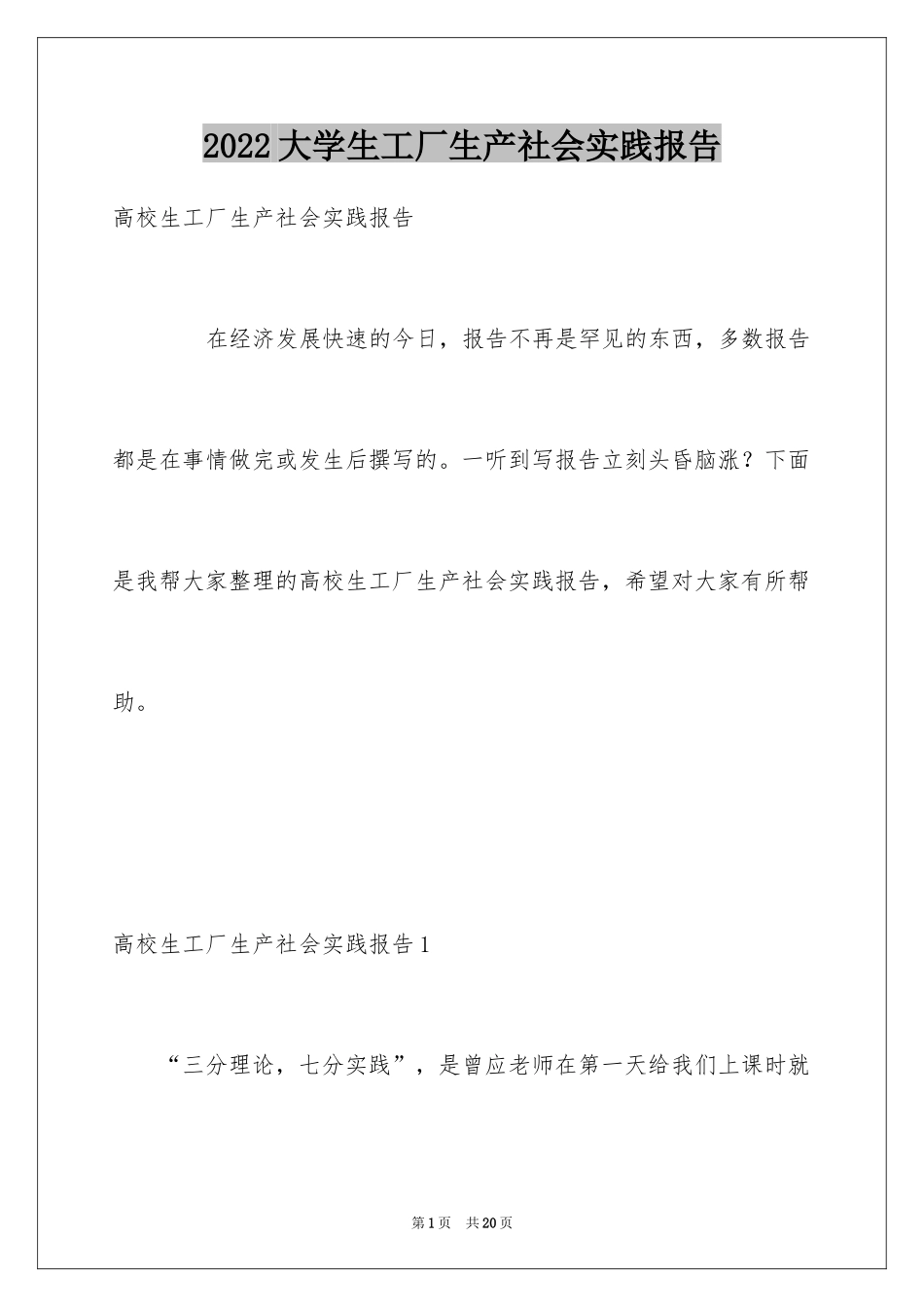 2024大学生工厂生产社会实践报告_第1页