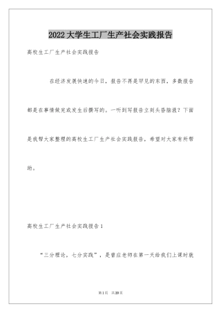 2024大学生工厂生产社会实践报告