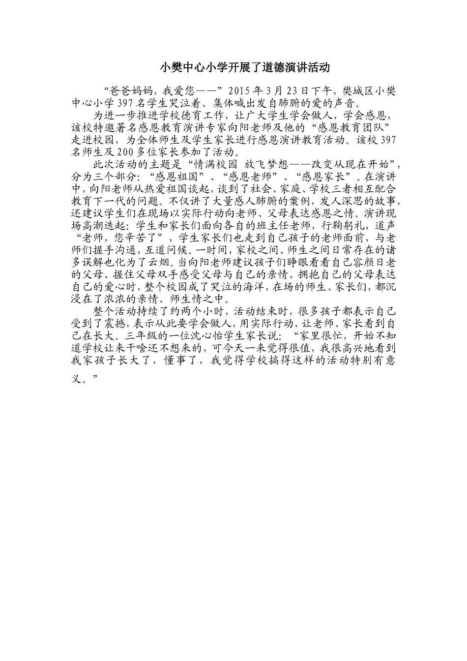 小樊中心小学开展了道德演讲活动_第1页