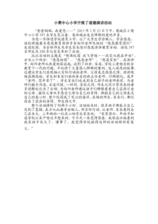 小樊中心小学开展了道德演讲活动