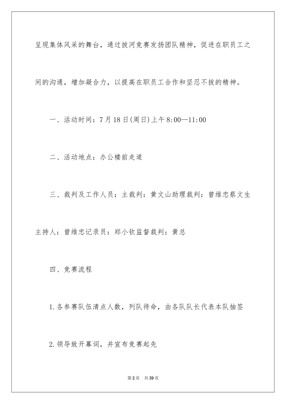 2024举办拔河比赛的策划书_第2页