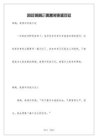 2024妈妈，我想对你说日记_6