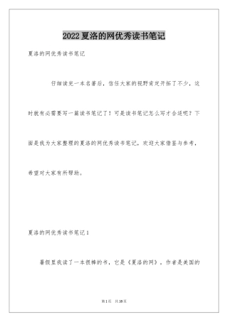 2024夏洛的网优秀读书笔记_1