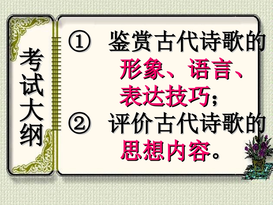 古诗鉴赏及答题方法_第2页