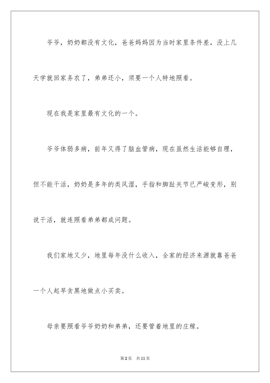 2024学生学生困难补助申请书_第2页