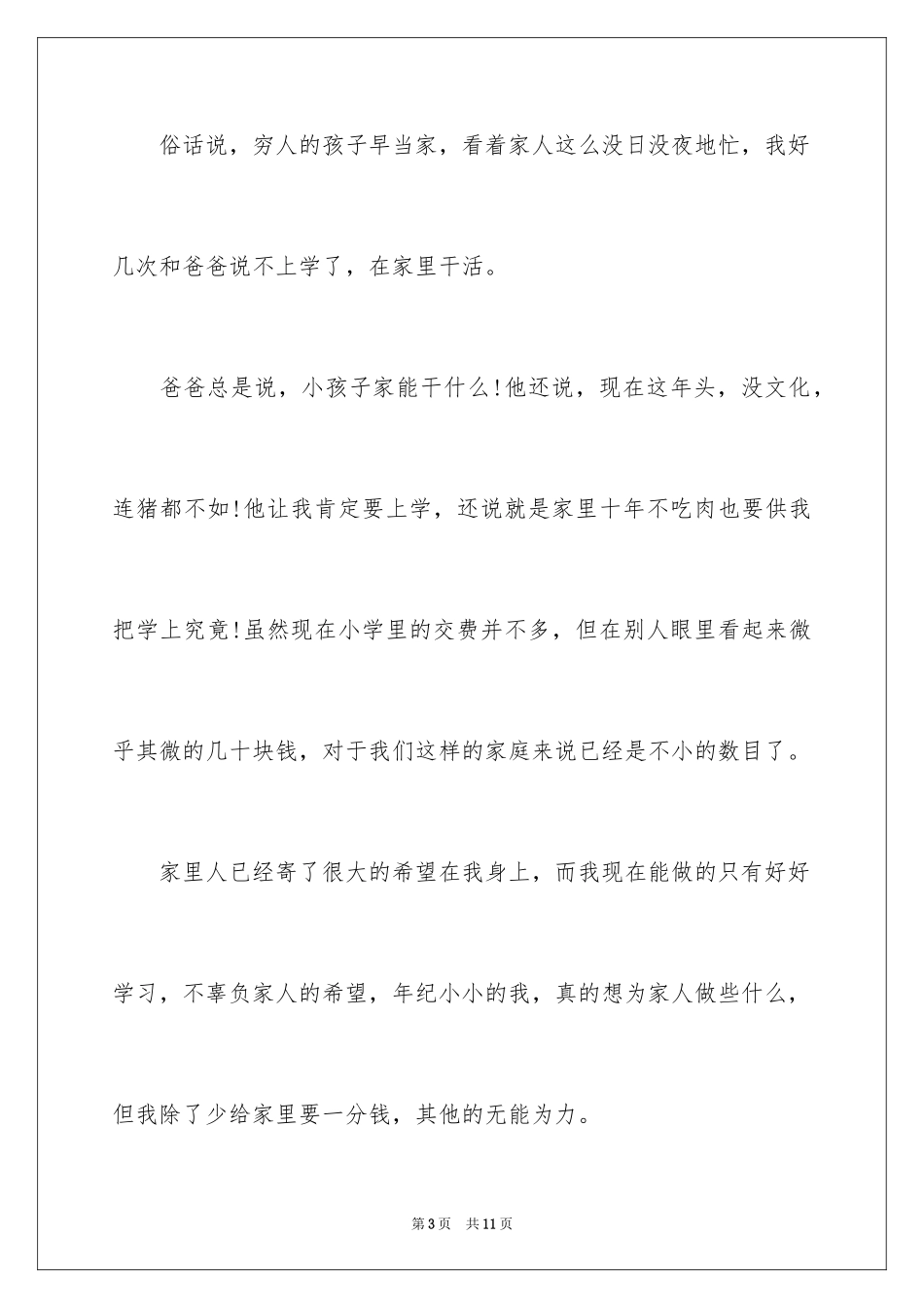 2024学生学生困难补助申请书_第3页