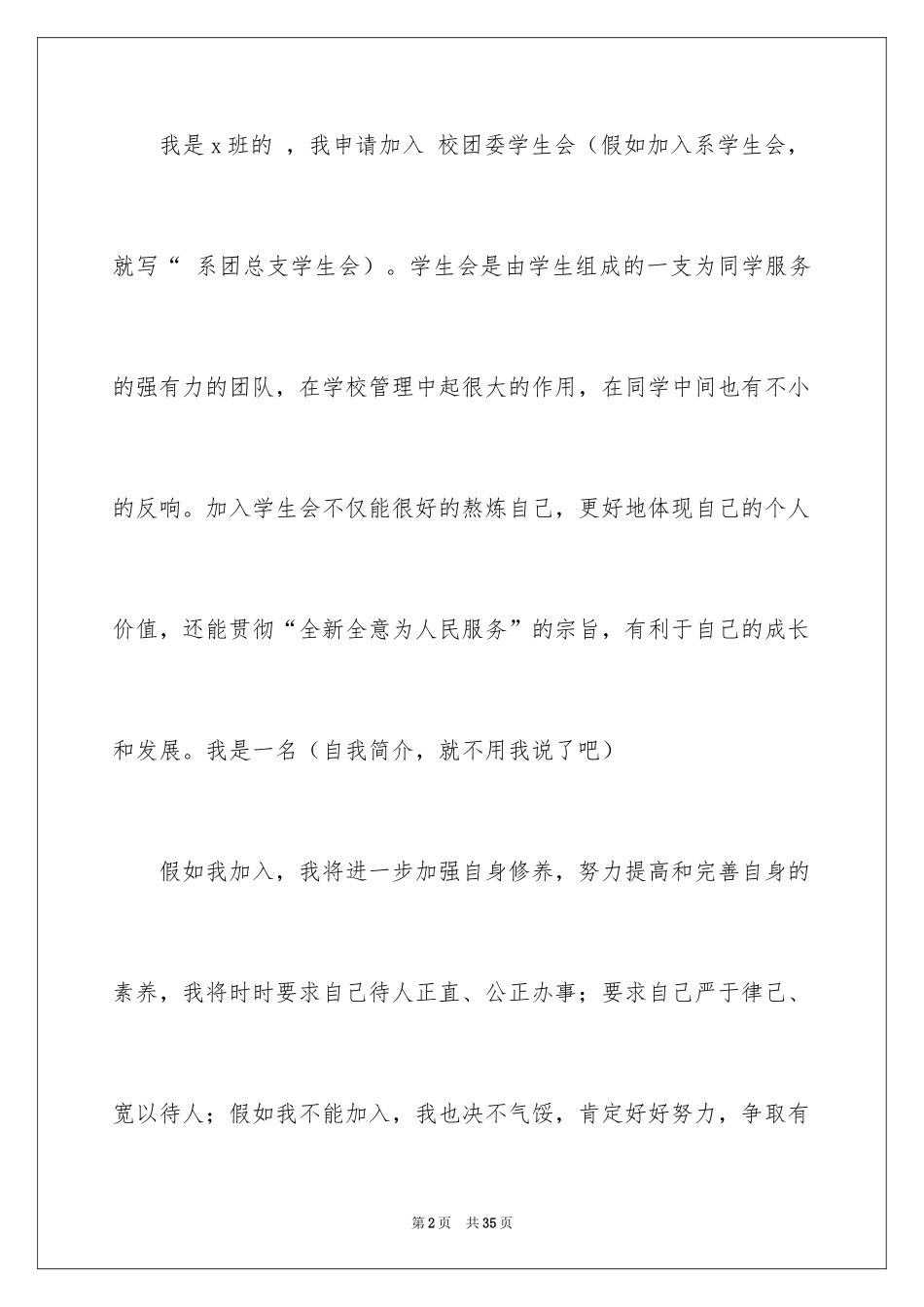 2024学生会自荐信_22_第2页