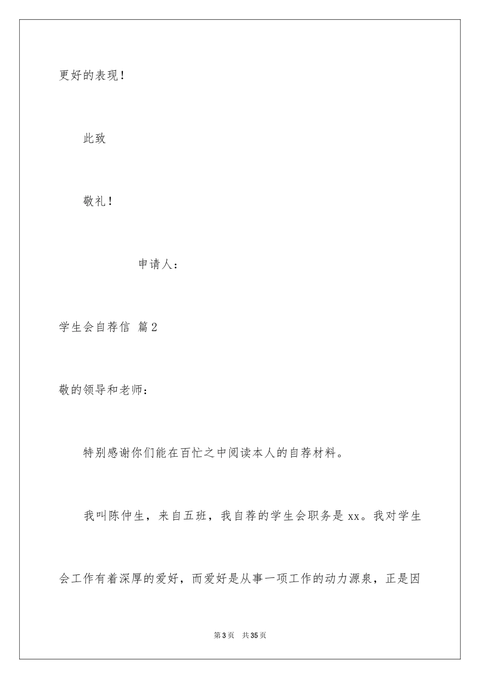 2024学生会自荐信_22_第3页