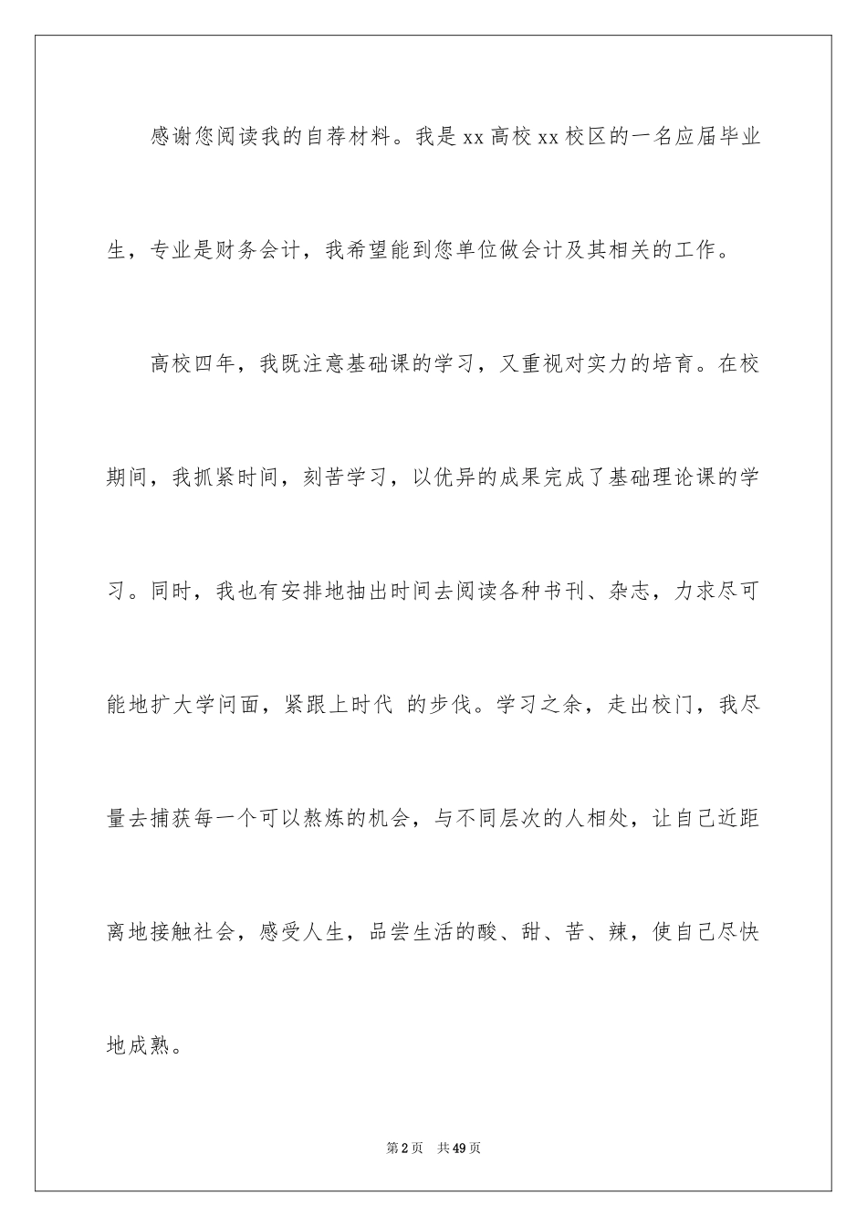 2024出纳求职信_18_第2页