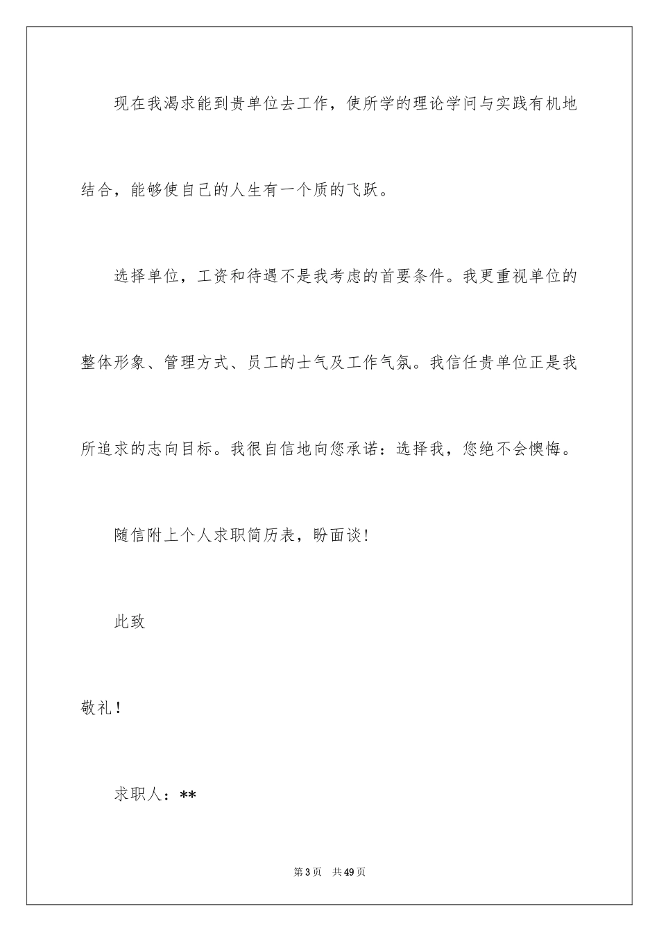2024出纳求职信_18_第3页