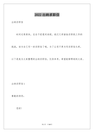 2024出纳求职信_18