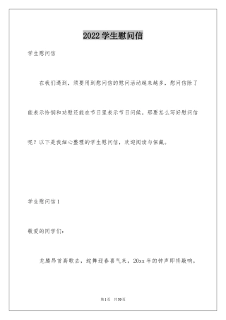 2024学生慰问信_1