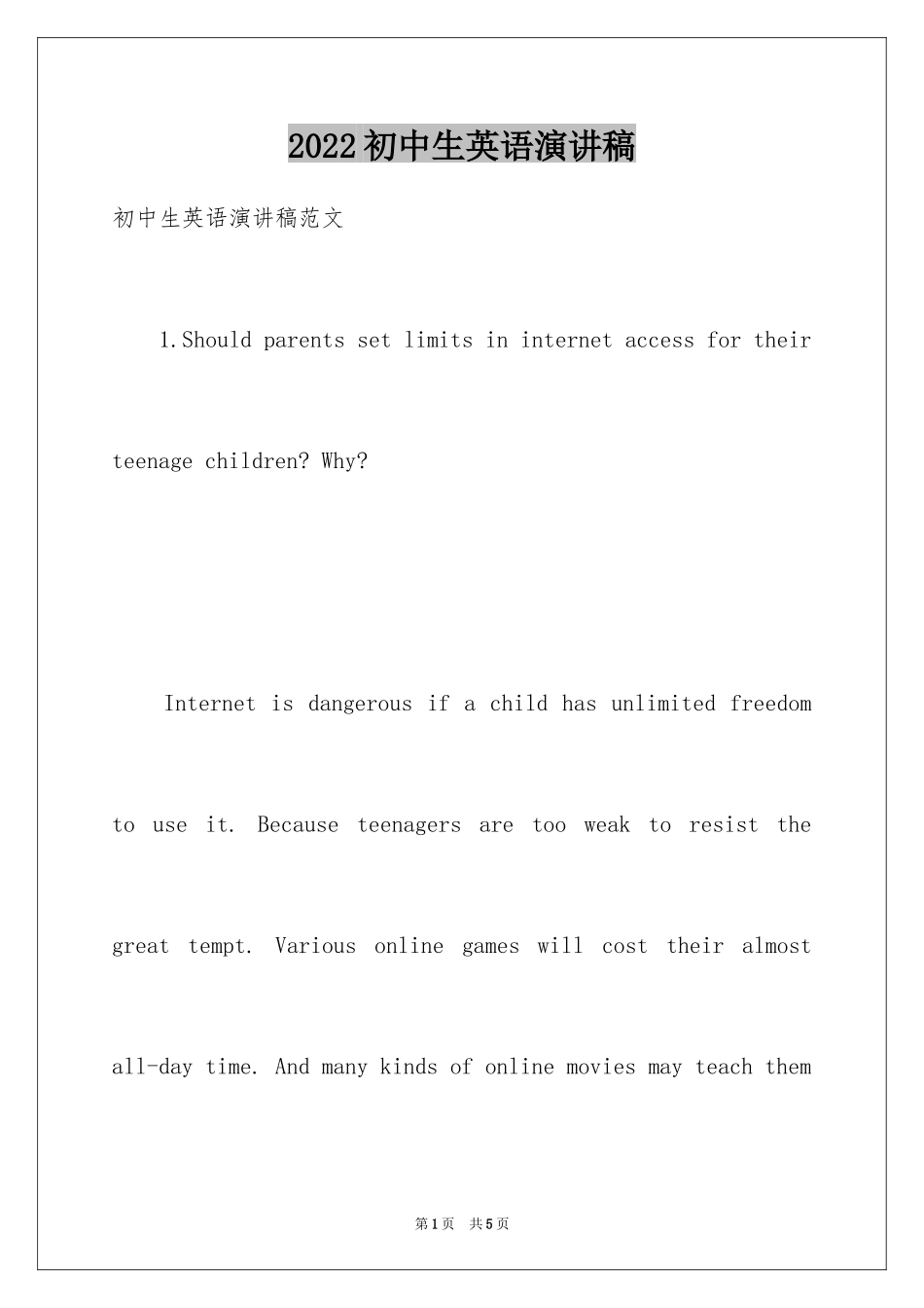 2024初中生英语演讲稿_第1页