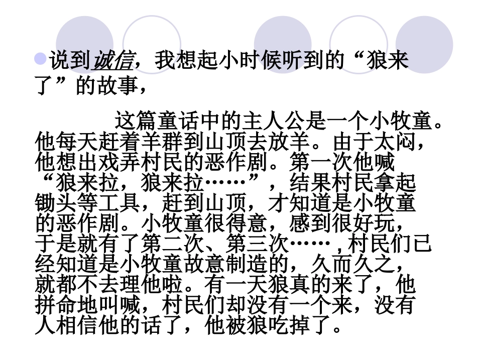 小学生诚信主题班会 (2)_第3页