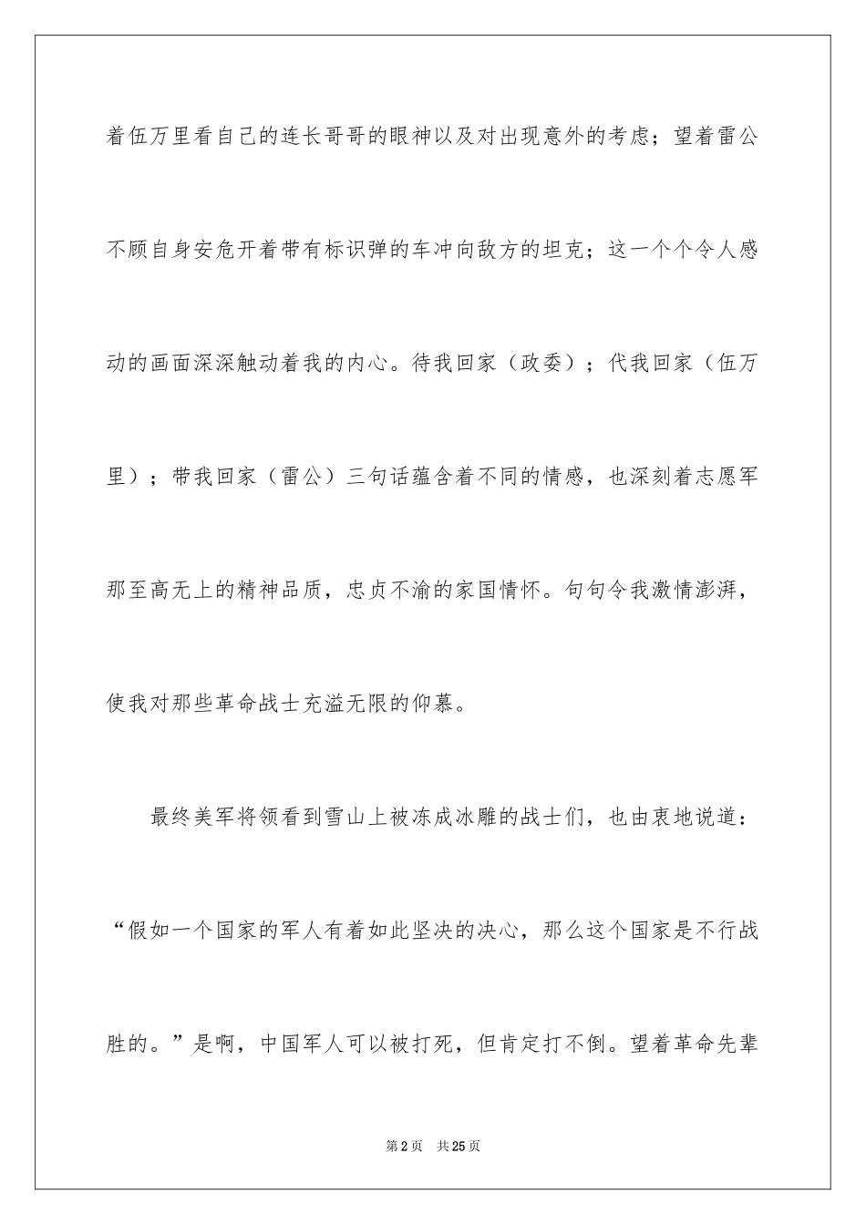 2024《长津湖》观后感_46_第2页