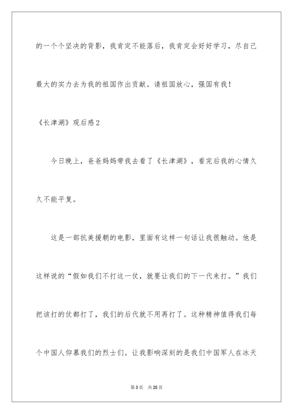 2024《长津湖》观后感_46_第3页