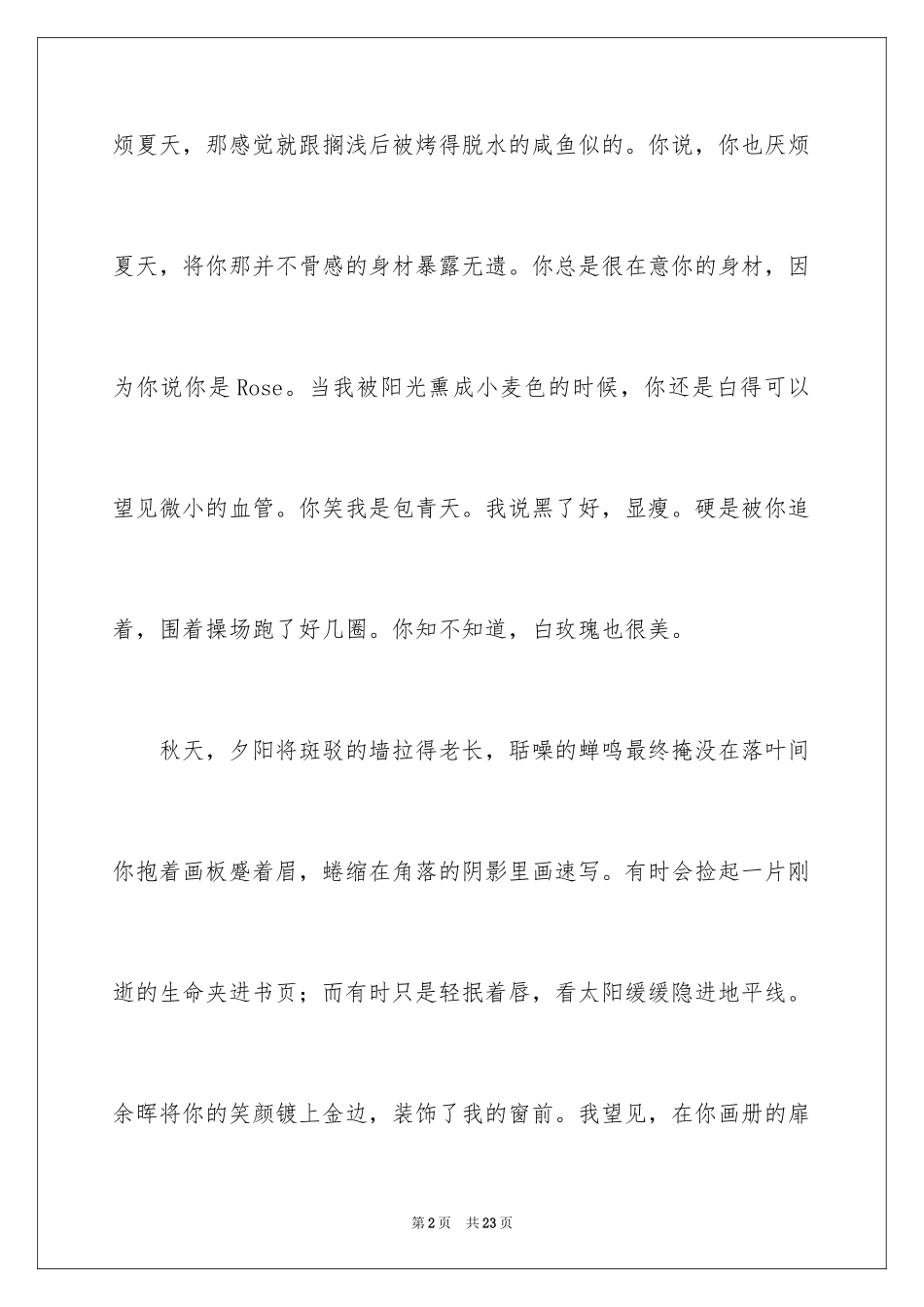 2024你在我眼中是最美高中作文_第2页